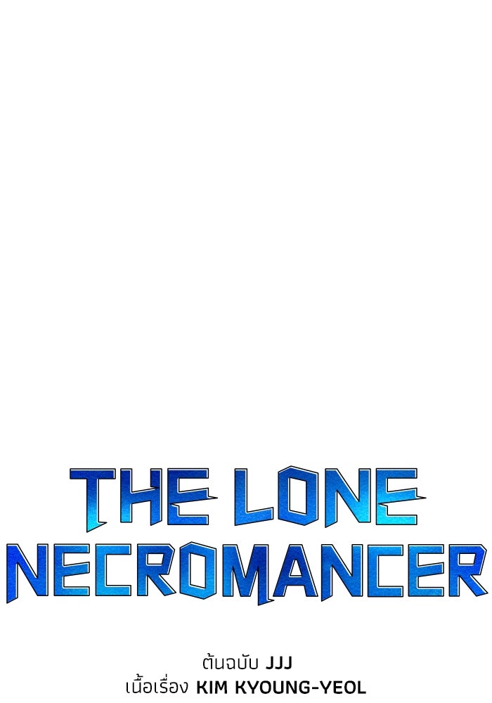 The Lone Necromancer - หน้า 100