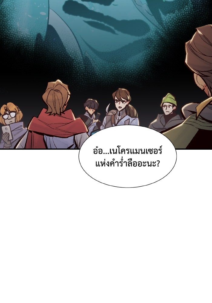 The Lone Necromancer - หน้า 11