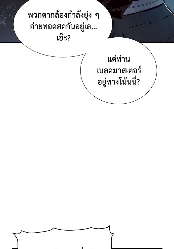 The Lone Necromancer - หน้า 133