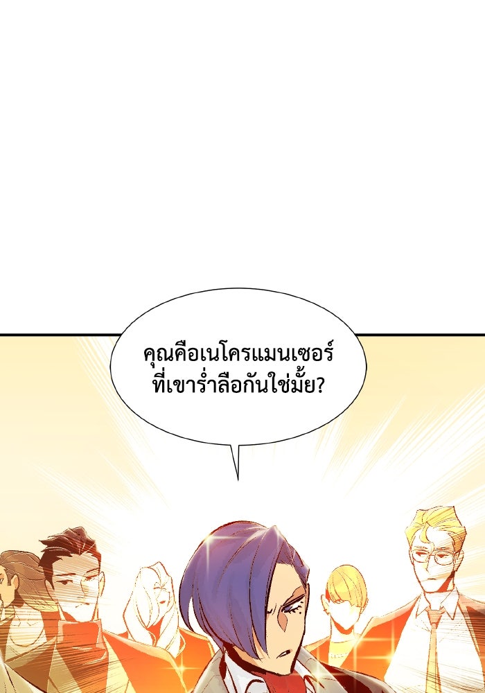 The Lone Necromancer - หน้า 25