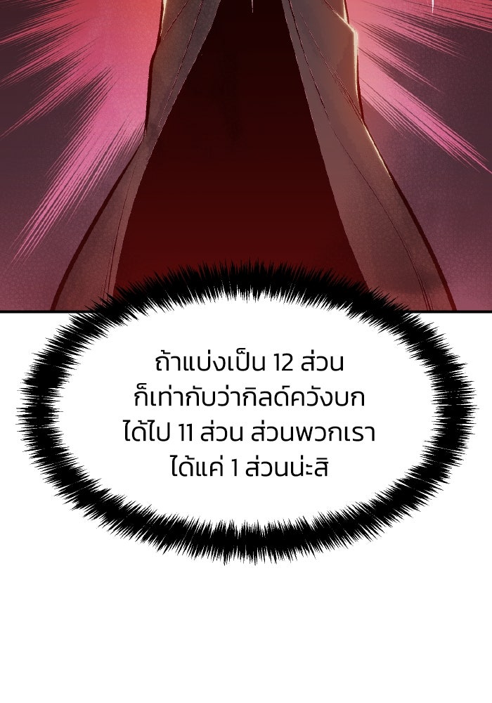The Lone Necromancer - หน้า 68