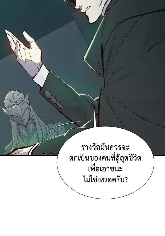 The Lone Necromancer - หน้า 76