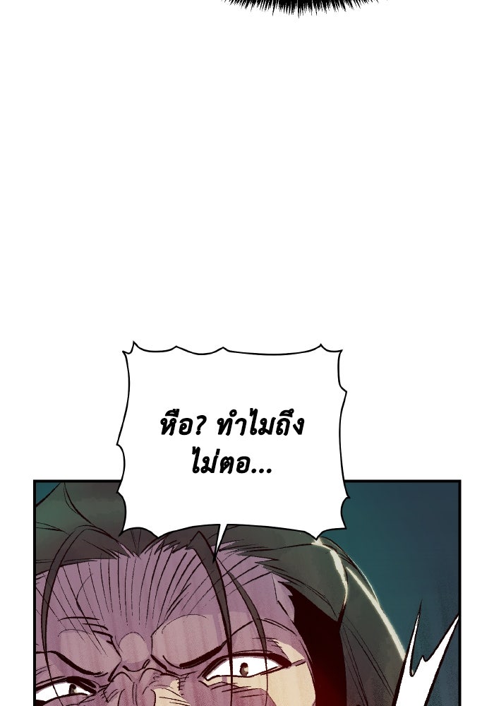 The Lone Necromancer - หน้า 89