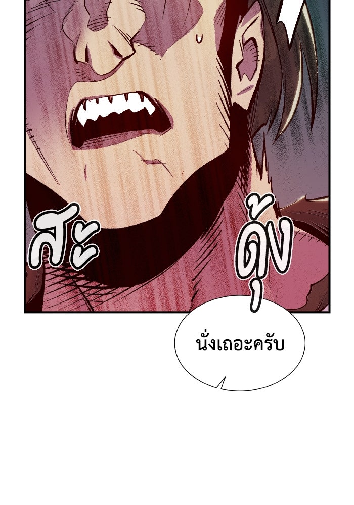 The Lone Necromancer - หน้า 90