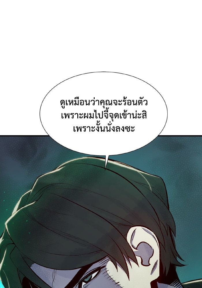 The Lone Necromancer - หน้า 91