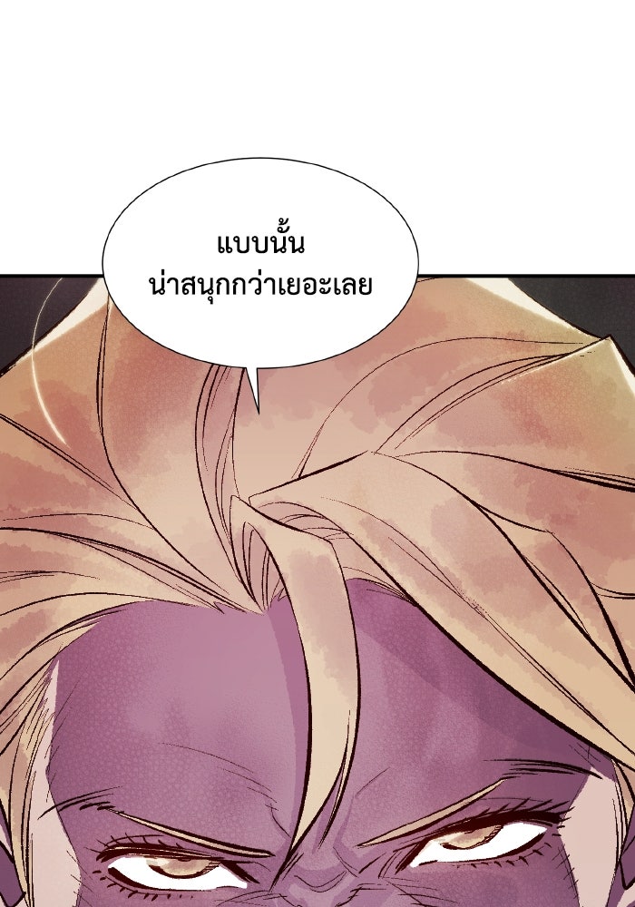 The Lone Necromancer - หน้า 98
