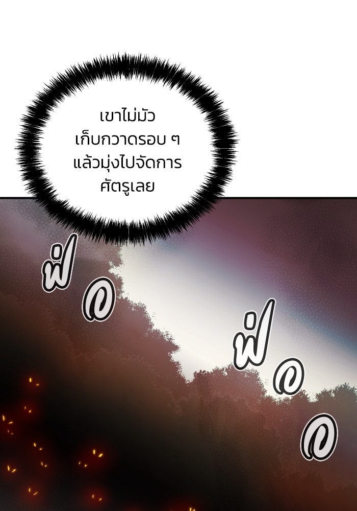 The Lone Necromancer - หน้า 110