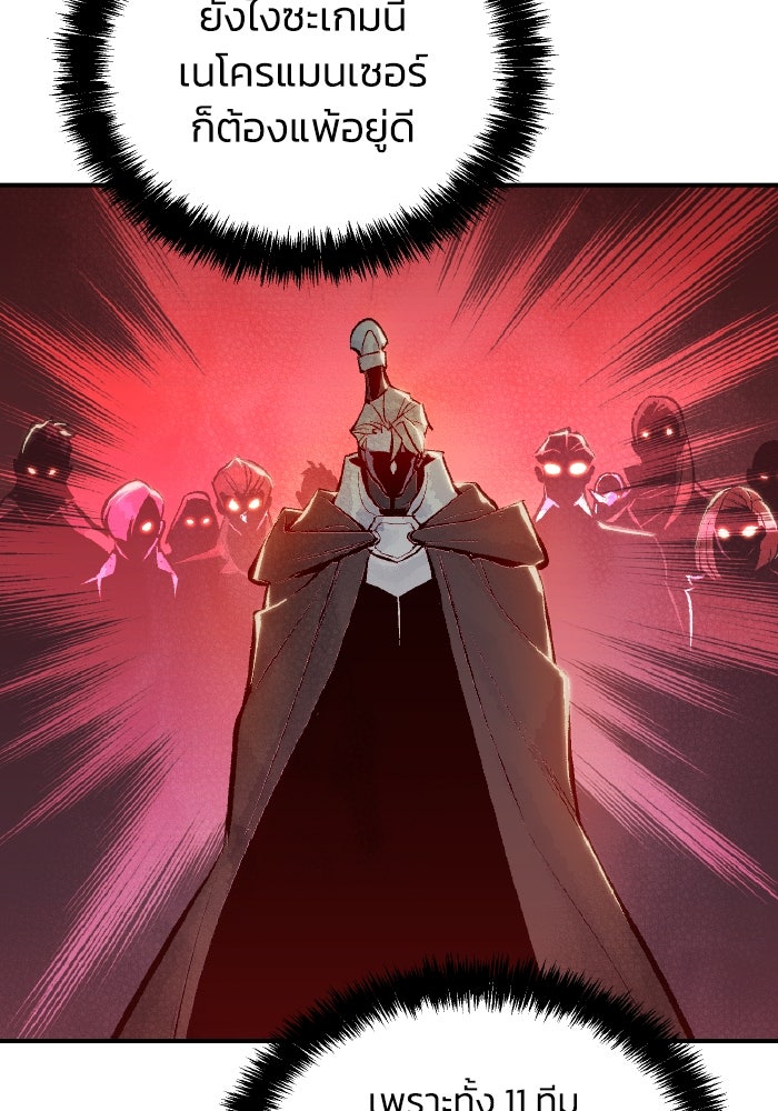 The Lone Necromancer - หน้า 16