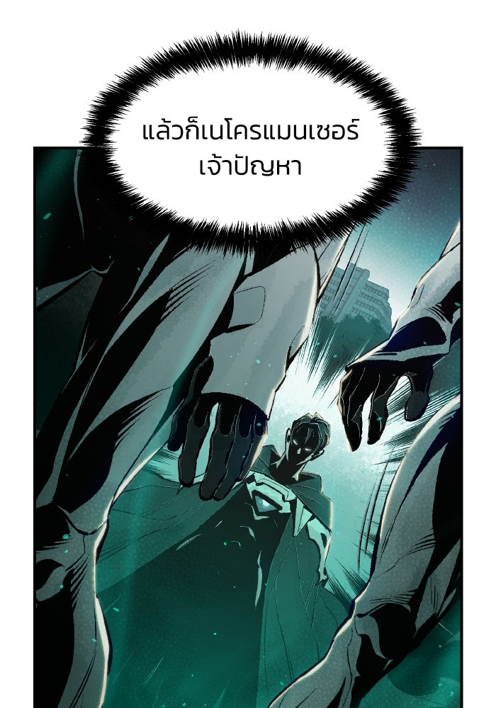 The Lone Necromancer - หน้า 30