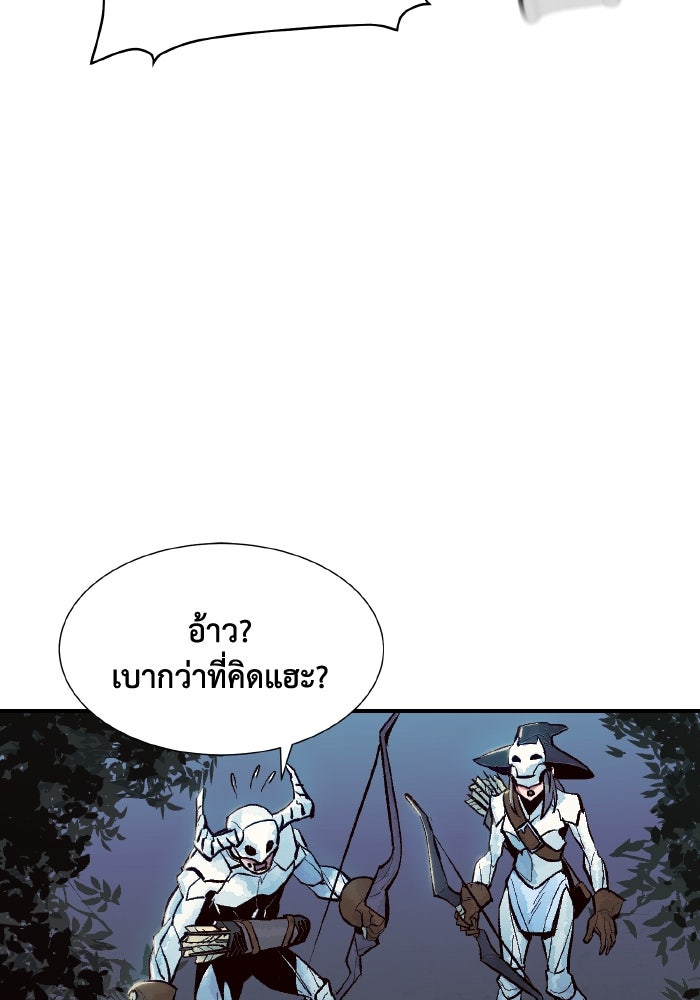 The Lone Necromancer - หน้า 41