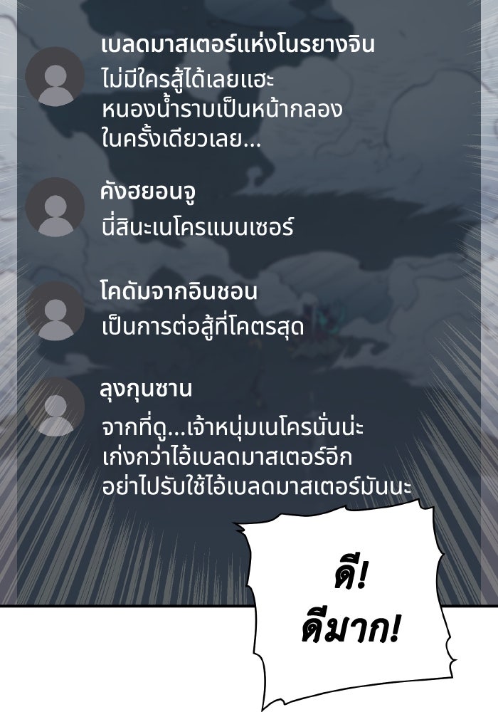 The Lone Necromancer - หน้า 76
