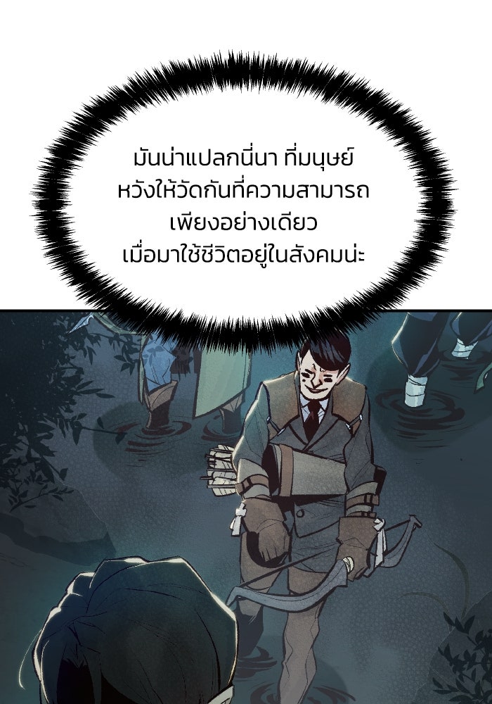 The Lone Necromancer - หน้า 8