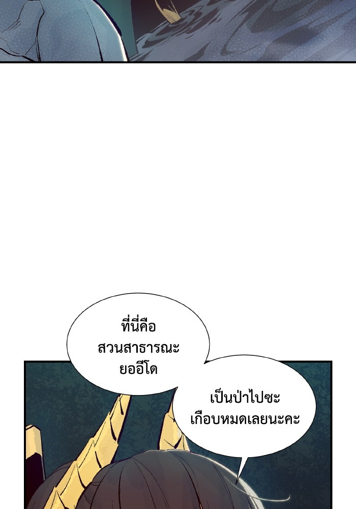 The Lone Necromancer - หน้า 91