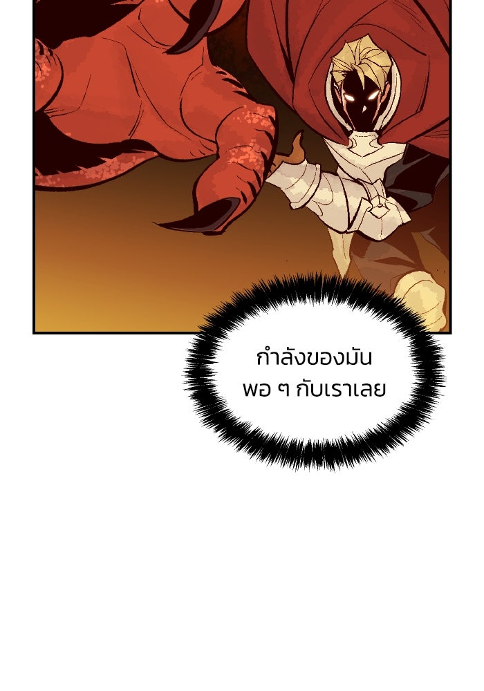 The Lone Necromancer - หน้า 107