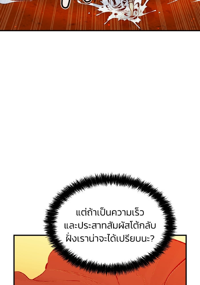 The Lone Necromancer - หน้า 110