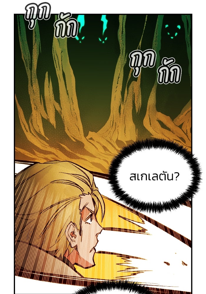 The Lone Necromancer - หน้า 122