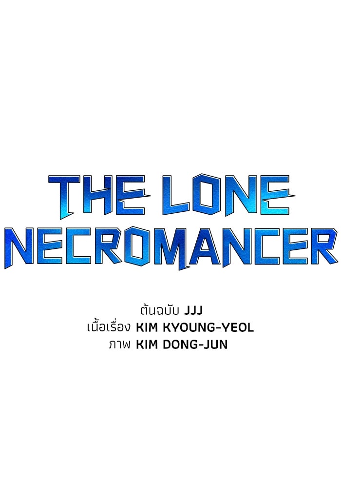 The Lone Necromancer - หน้า 41