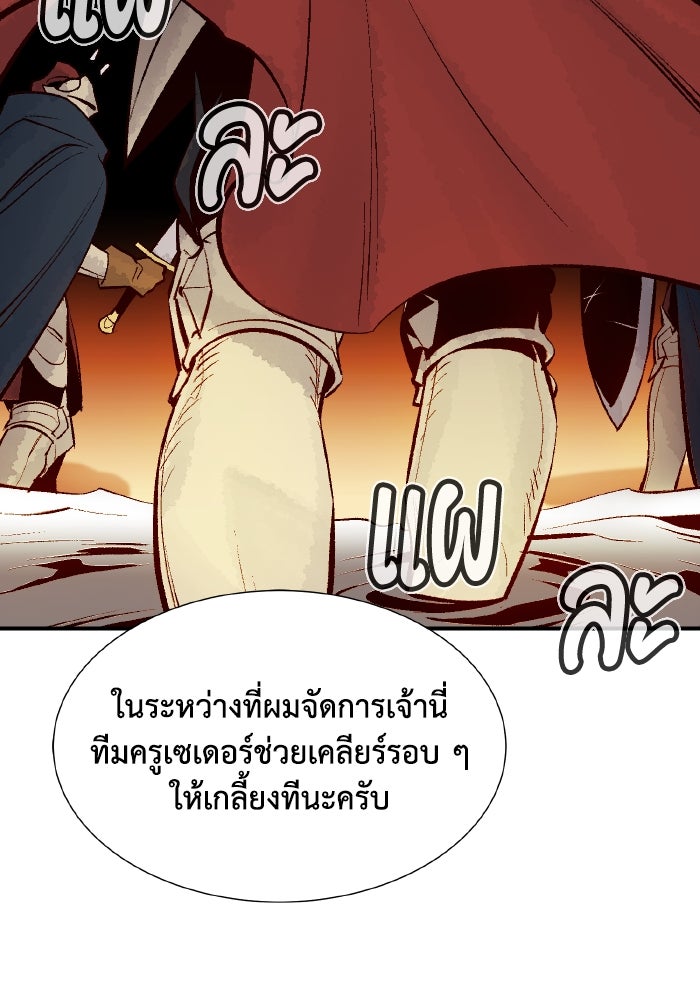 The Lone Necromancer - หน้า 99