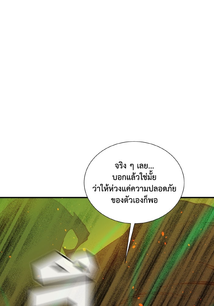 The Lone Necromancer - หน้า 142