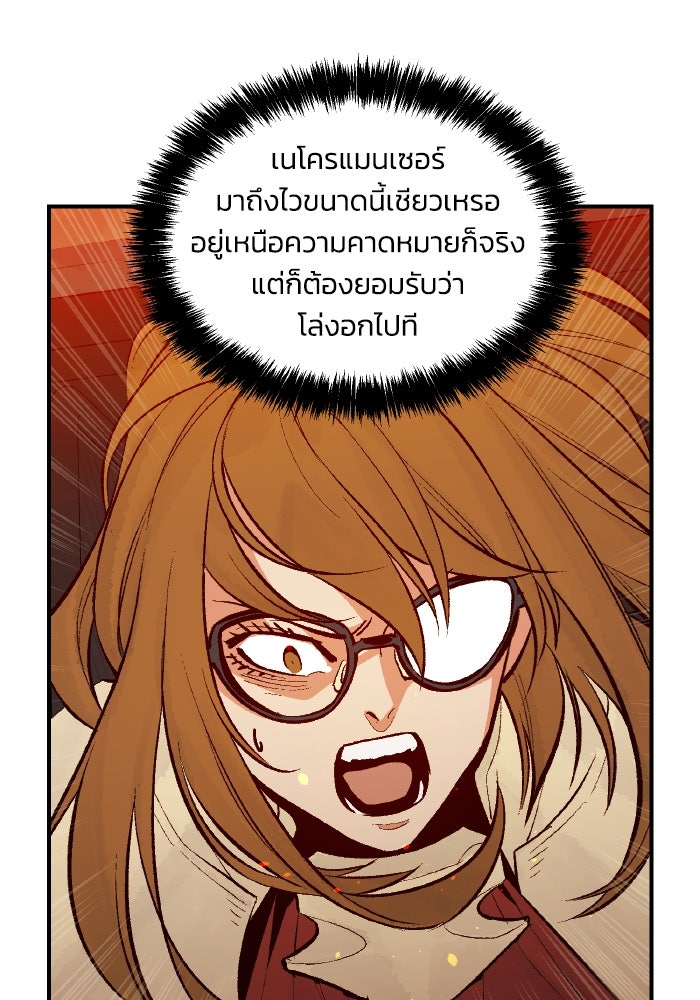 The Lone Necromancer - หน้า 46