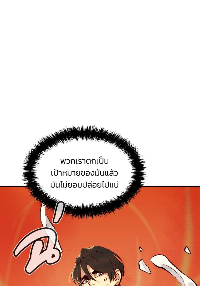 The Lone Necromancer - หน้า 91