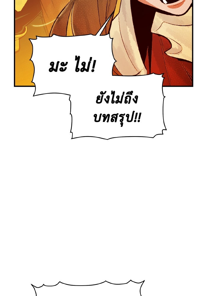 The Lone Necromancer - หน้า 98