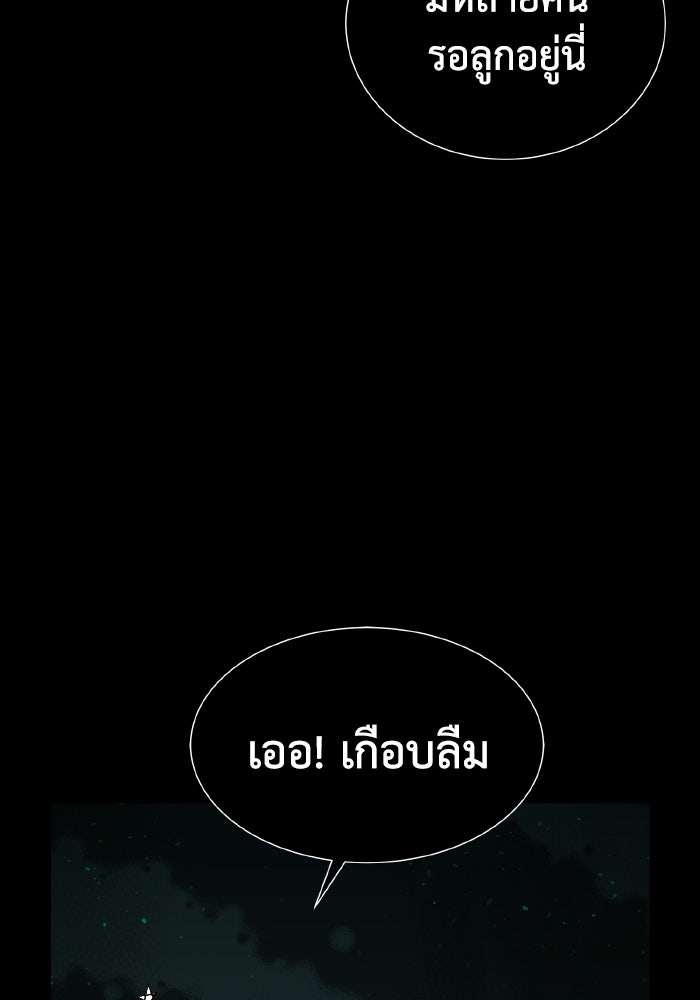The Lone Necromancer - หน้า 71