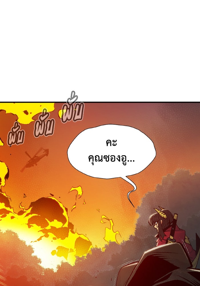 The Lone Necromancer - หน้า 83