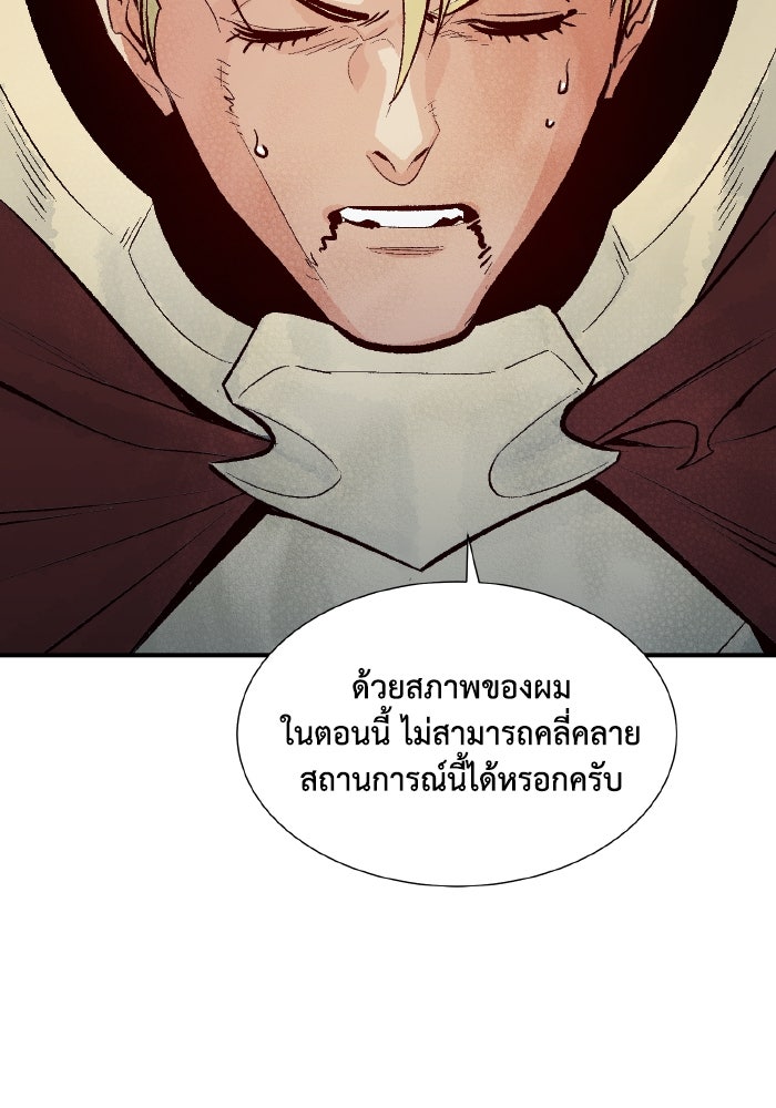 The Lone Necromancer - หน้า 110
