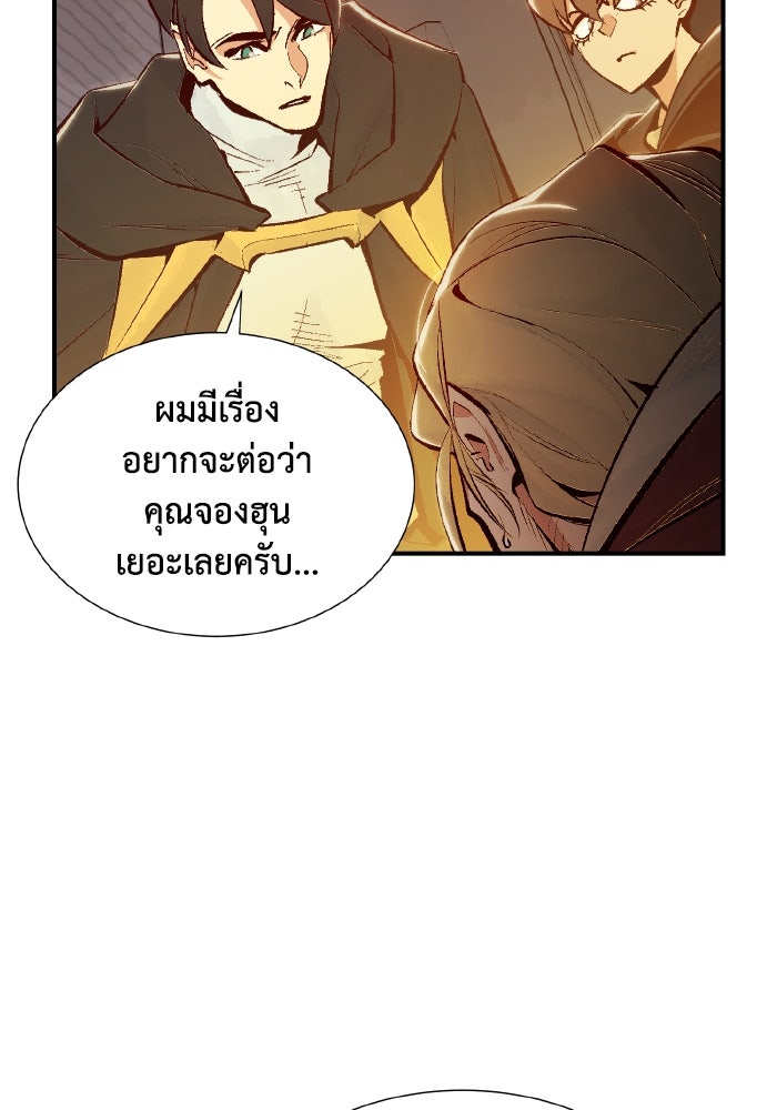 The Lone Necromancer - หน้า 112