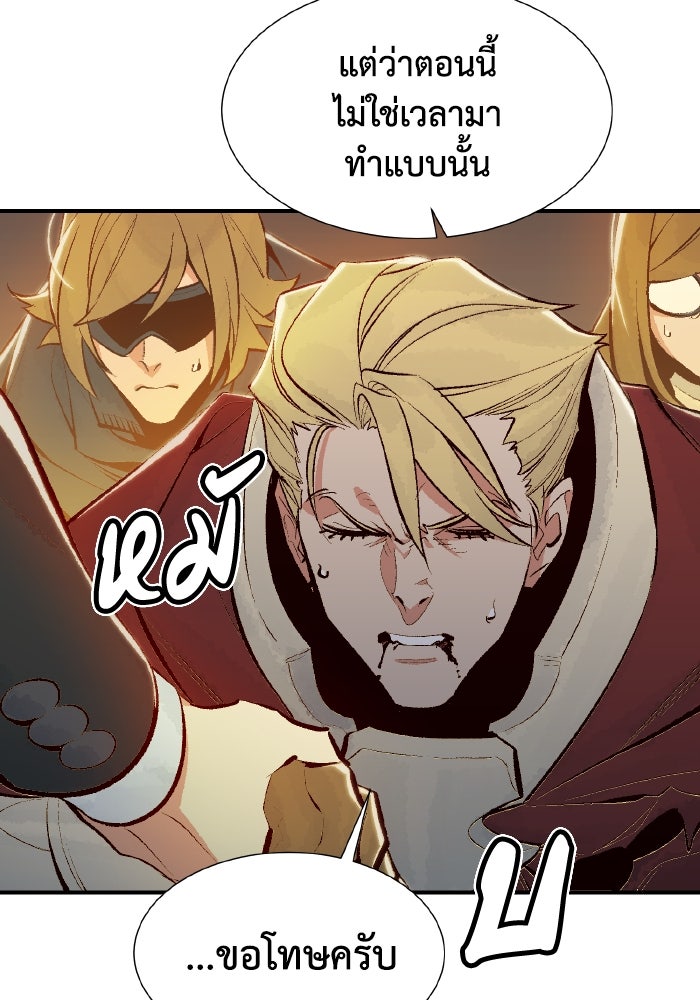 The Lone Necromancer - หน้า 113