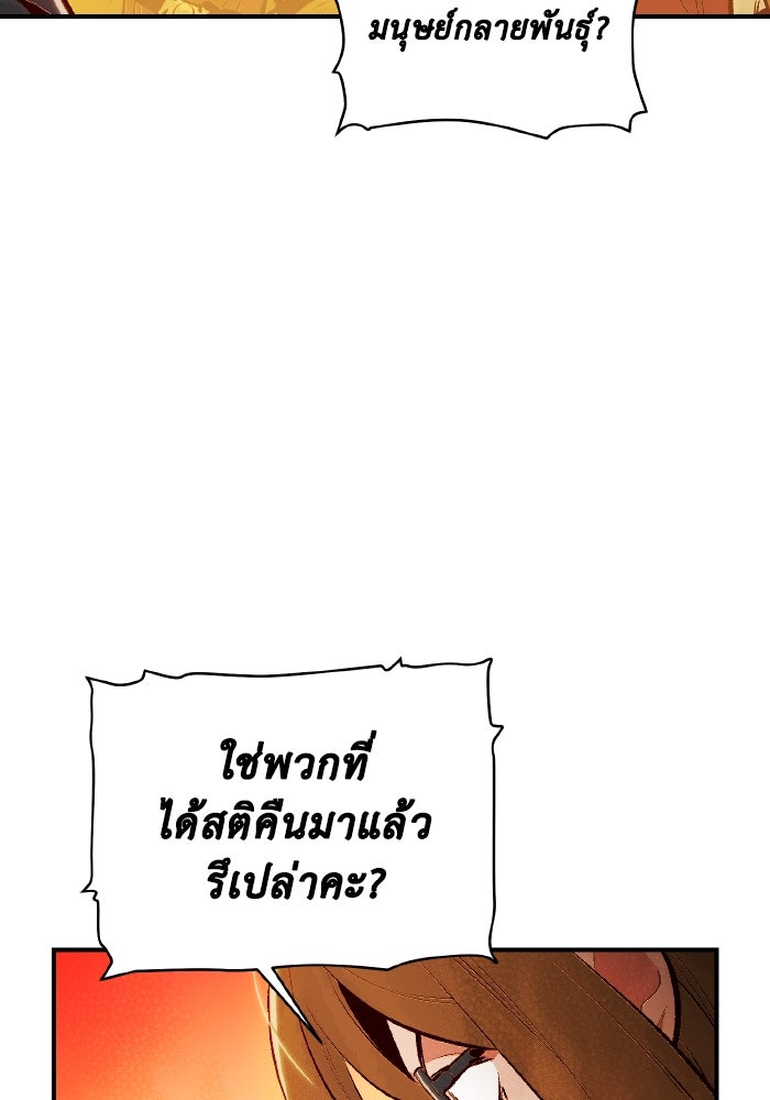 The Lone Necromancer - หน้า 121