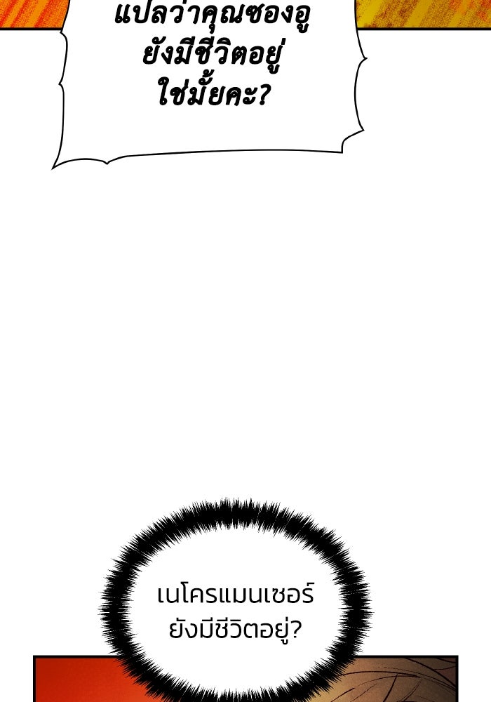 The Lone Necromancer - หน้า 5