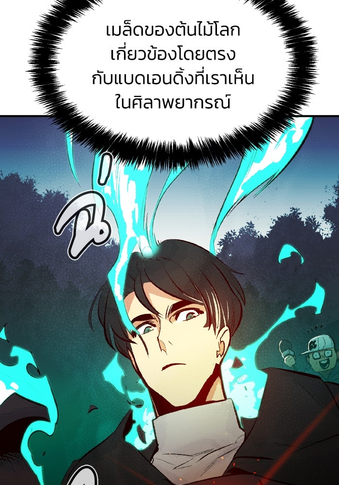 The Lone Necromancer - หน้า 82