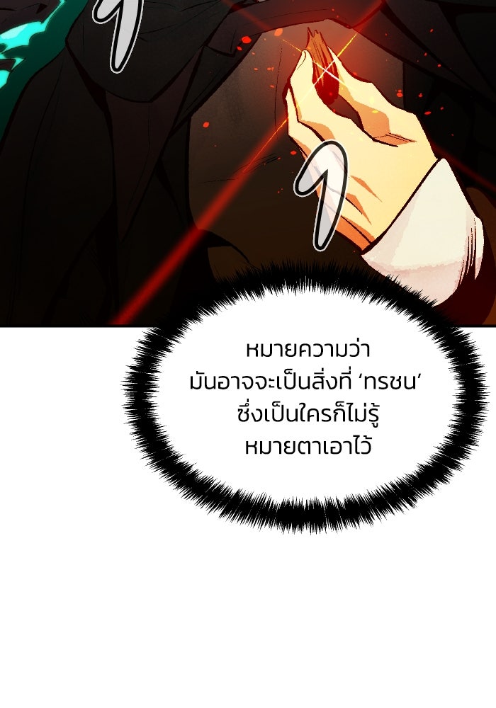 The Lone Necromancer - หน้า 83