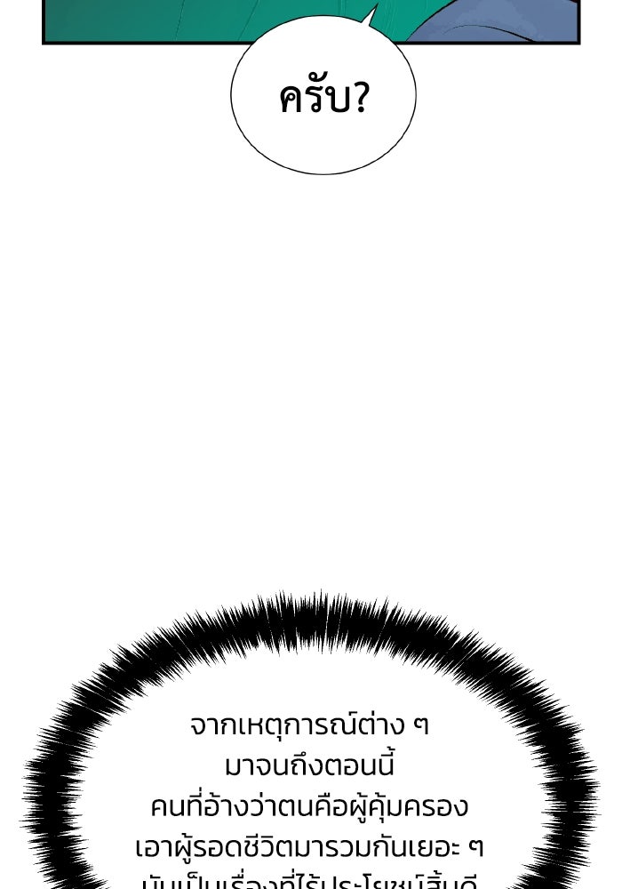 The Lone Necromancer - หน้า 87