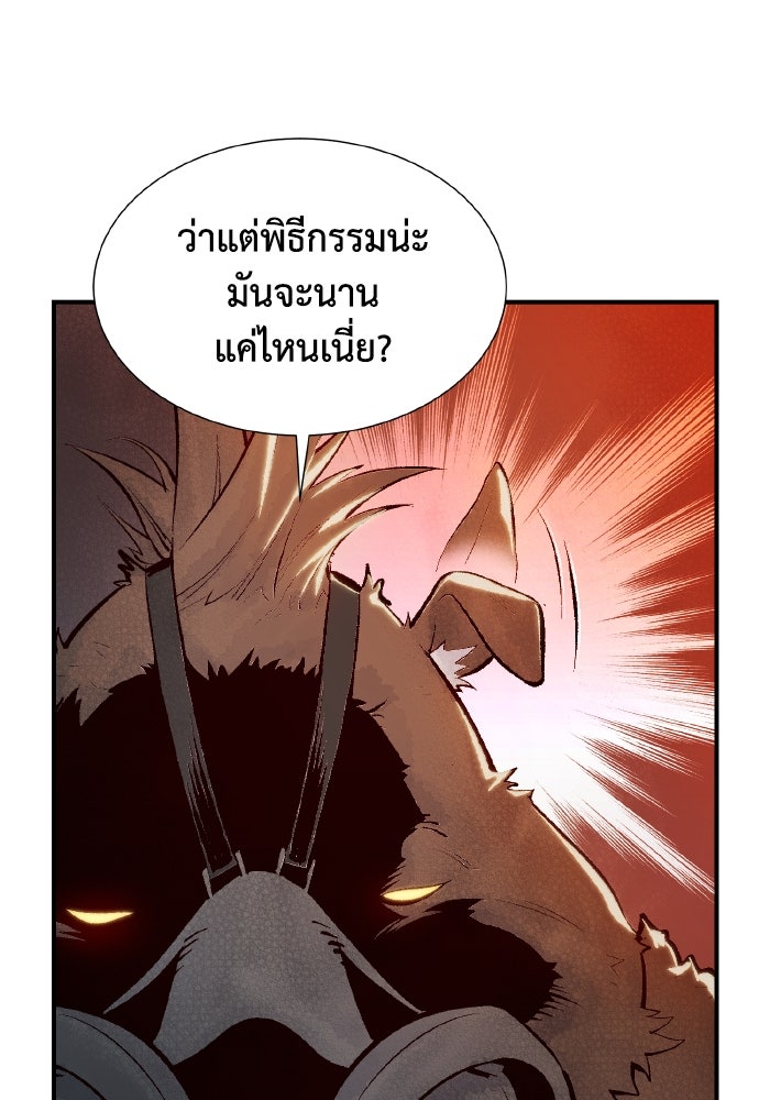 The Lone Necromancer - หน้า 10