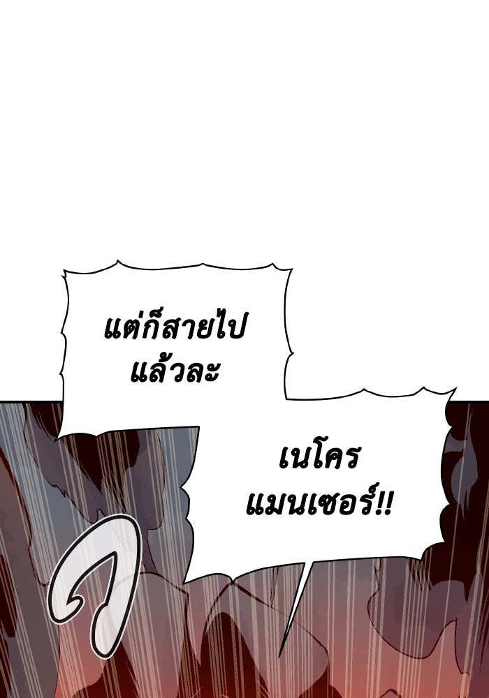 The Lone Necromancer - หน้า 124