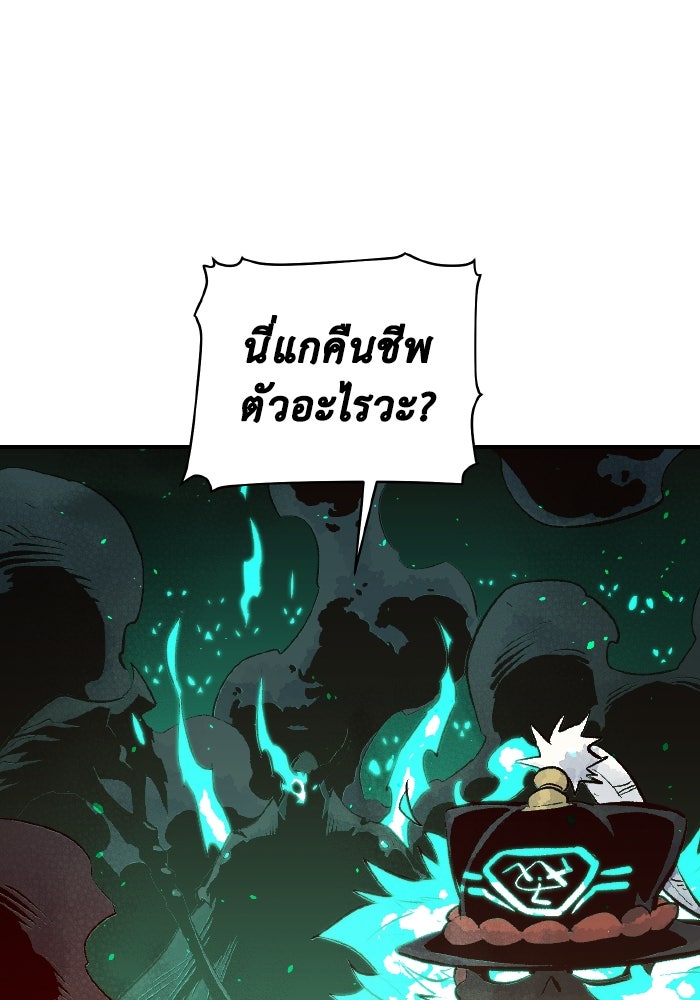 The Lone Necromancer - หน้า 142
