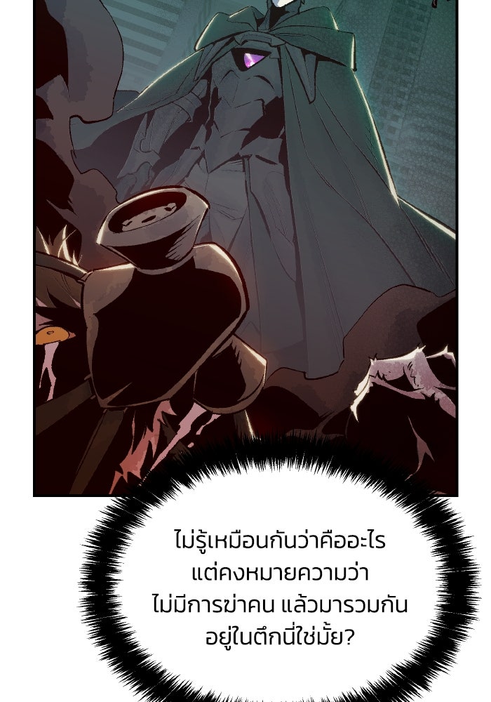 The Lone Necromancer - หน้า 28