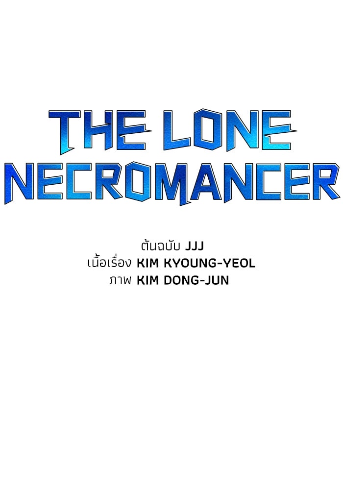 The Lone Necromancer - หน้า 32