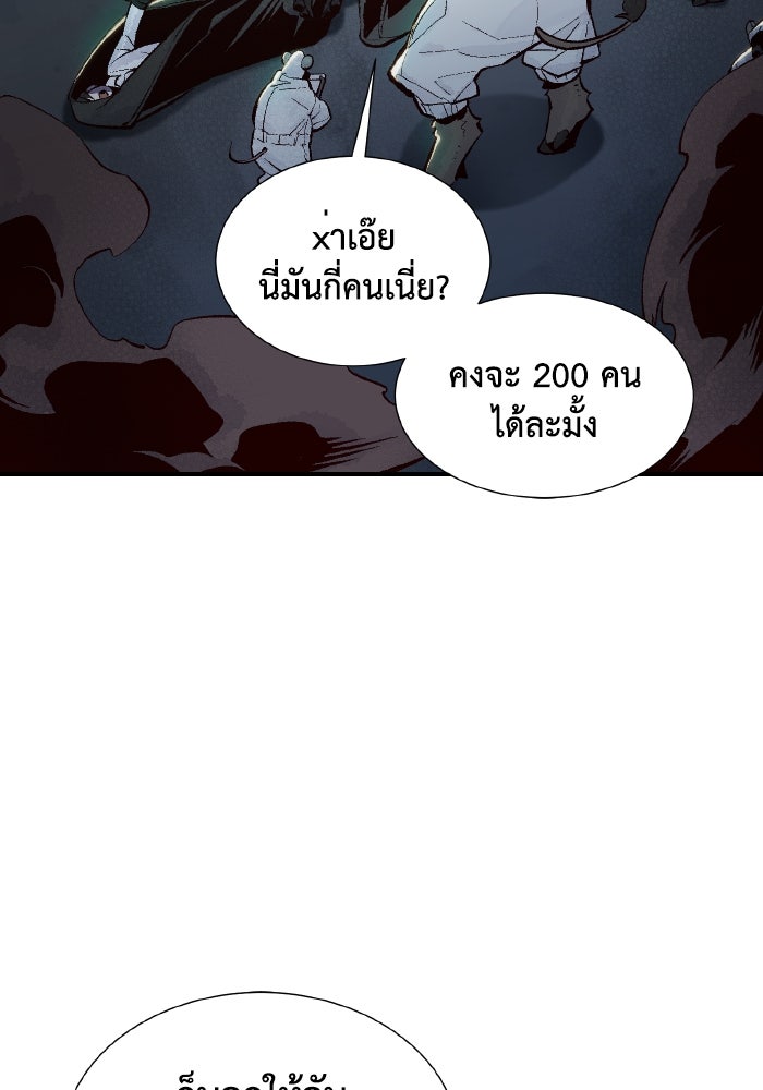 The Lone Necromancer - หน้า 38