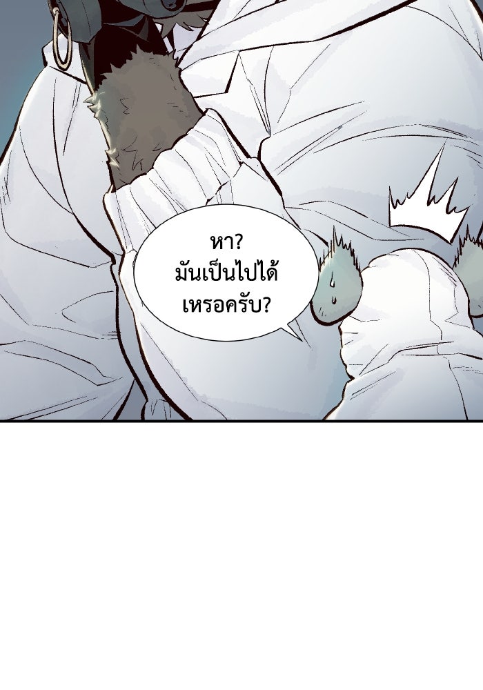 The Lone Necromancer - หน้า 43