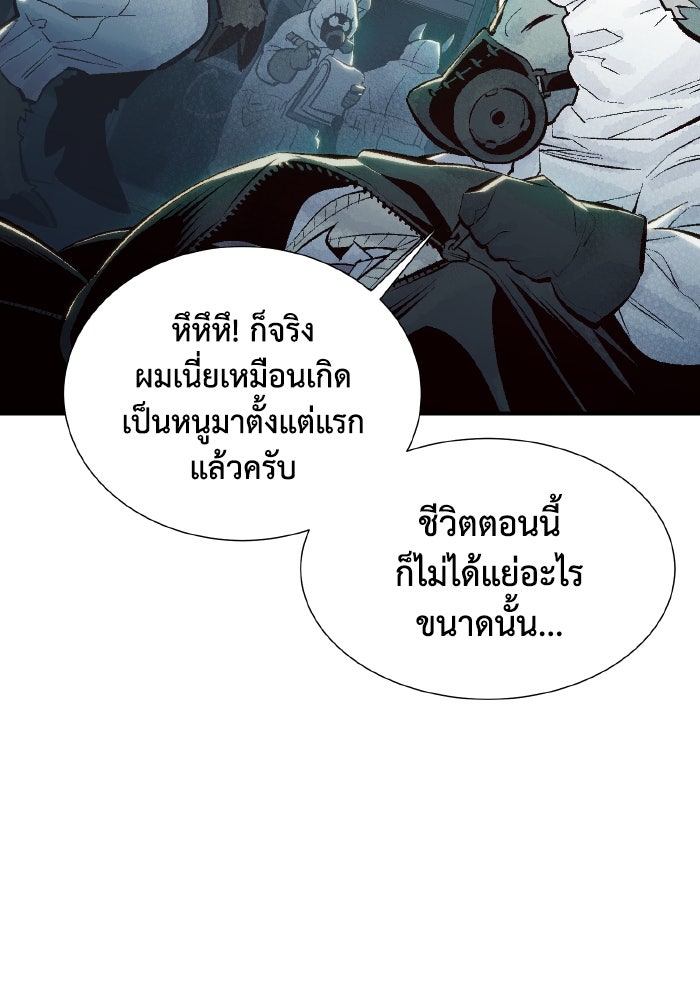 The Lone Necromancer - หน้า 45