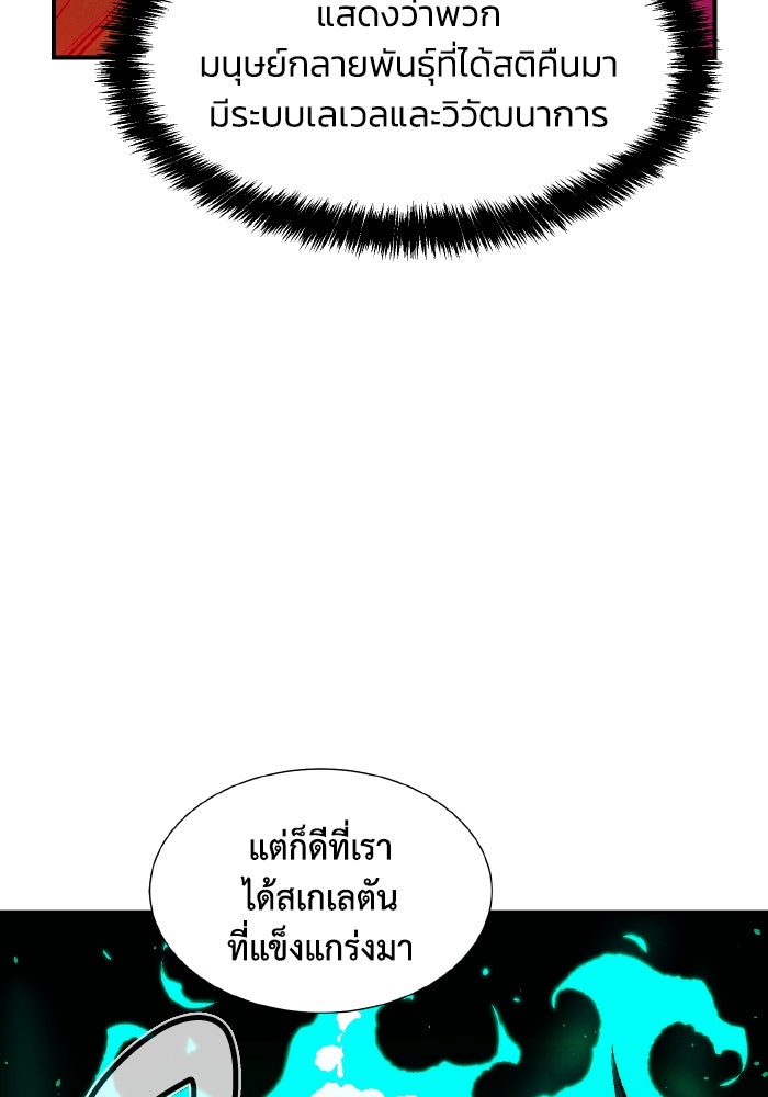 The Lone Necromancer - หน้า 76