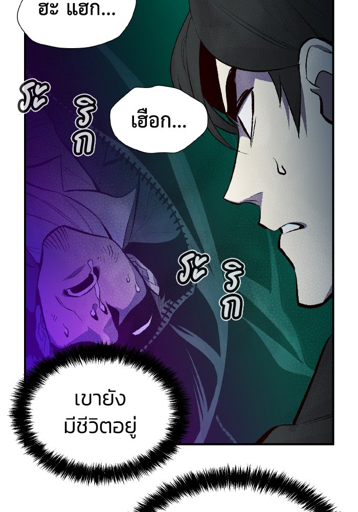 The Lone Necromancer - หน้า 79
