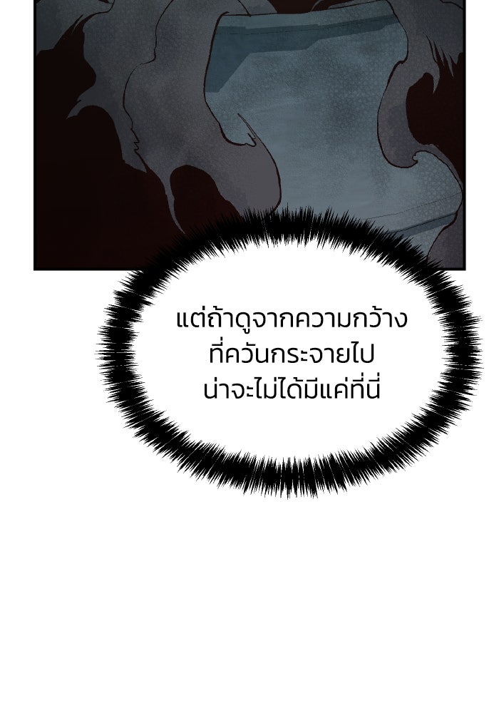 The Lone Necromancer - หน้า 97