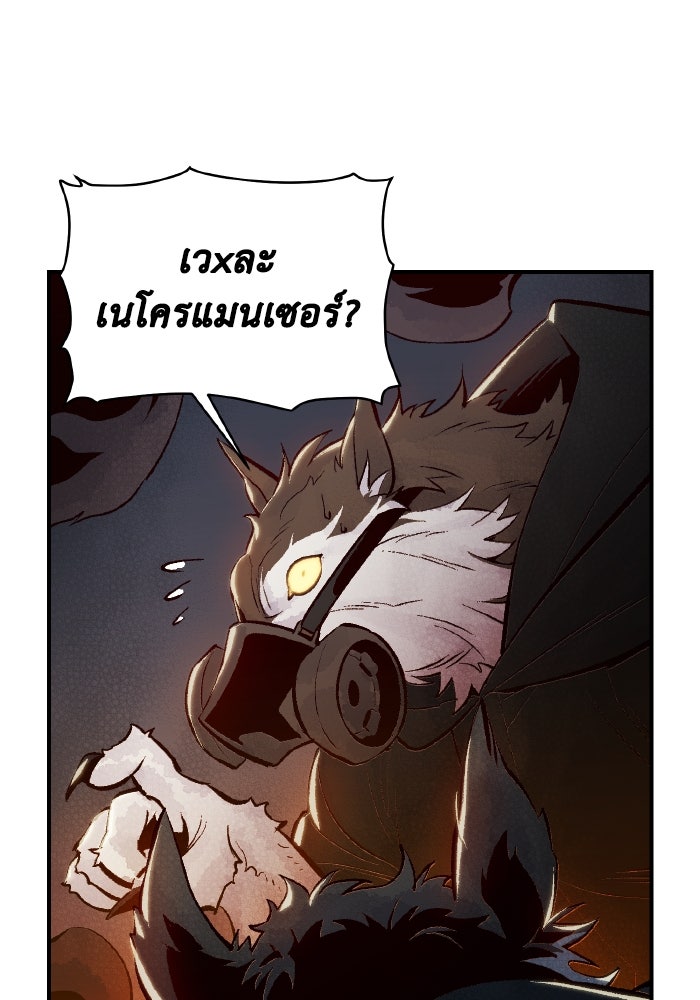 The Lone Necromancer - หน้า 98