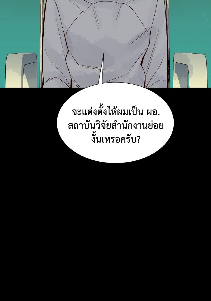 The Lone Necromancer - หน้า 145
