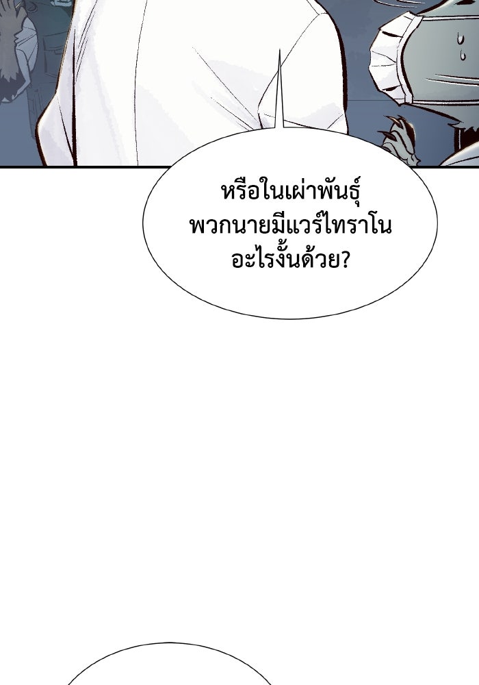 The Lone Necromancer - หน้า 37